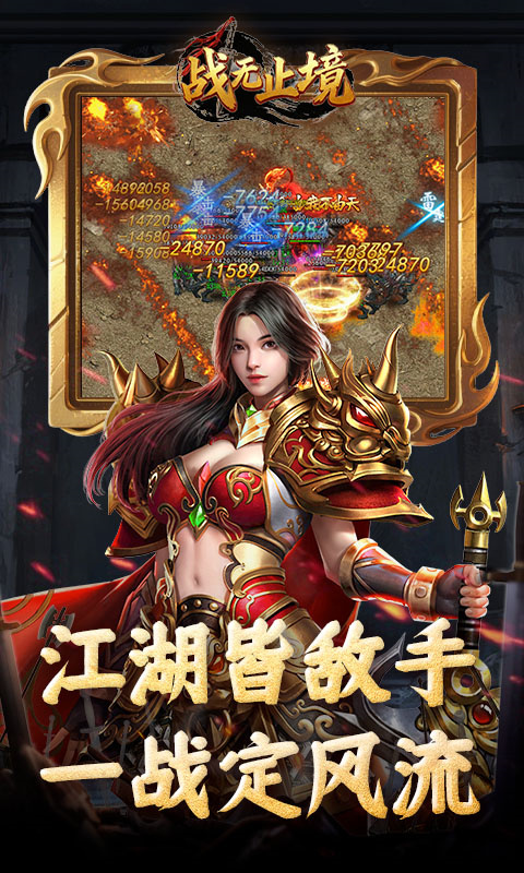 战无止境截图4