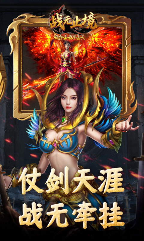 战无止境截图1