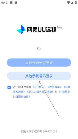 UU远程