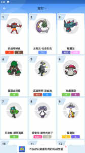 口袋对战宝典截图2