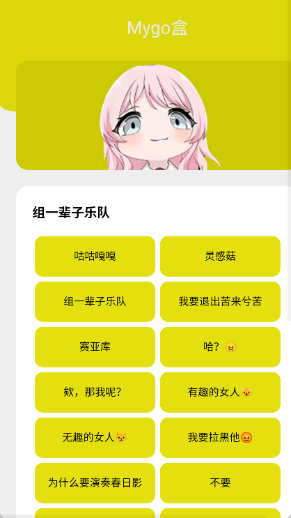 Mygo盒
