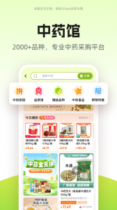 药师帮截图3