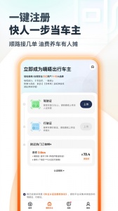 嘀嗒出行截图3