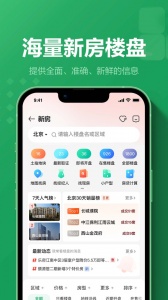 链家截图4