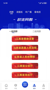 赣法云截图1