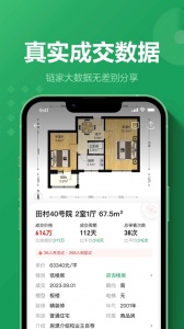 链家截图3
