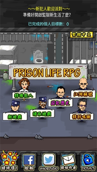 监狱人生rpg汉化版截图2
