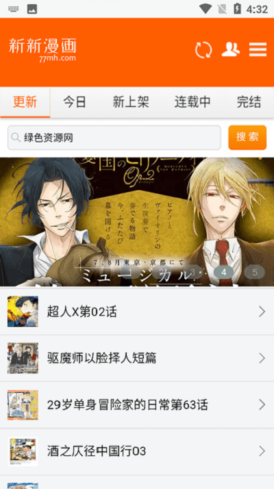 新新漫画正版