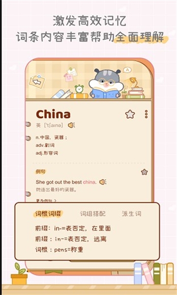 奶酪单词安装最新版截图1