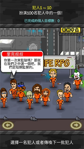 监狱人生rpg汉化版截图1