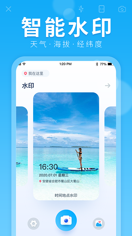 水印拍照安装手机版截图1