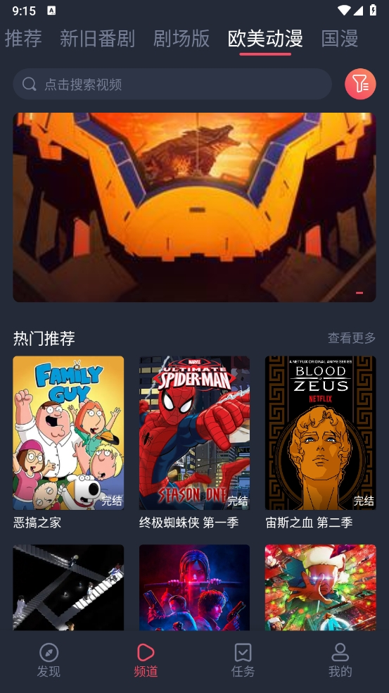 樱花动漫正版截图4