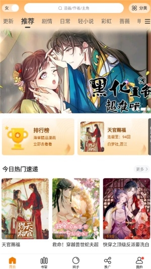 漫天星漫画免费正版截图1