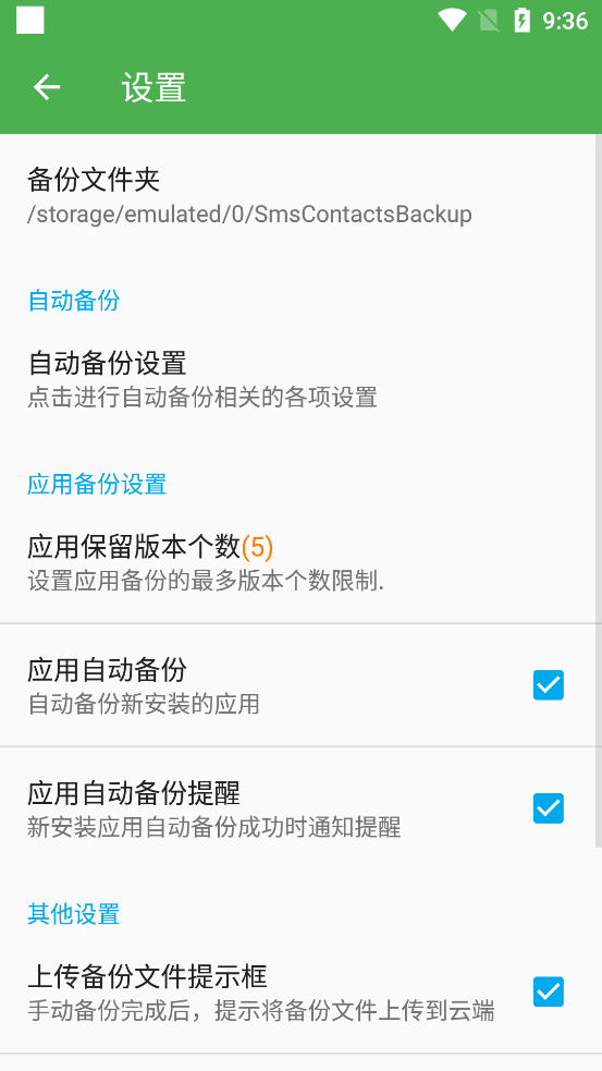 超级备份最新版截图0