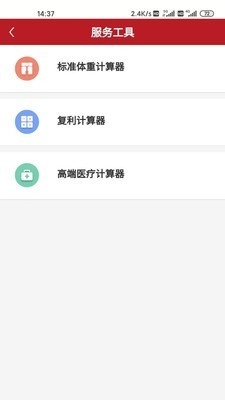移动经纪人最新版截图2