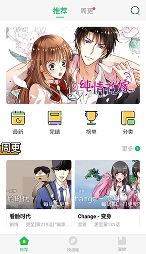 新新漫画正版截图2