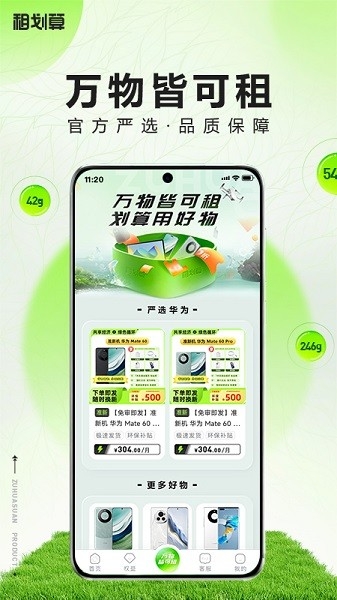 租划算截图1