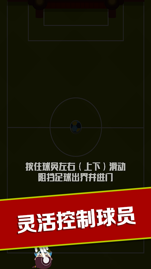 宫逗足球安卓版截图2