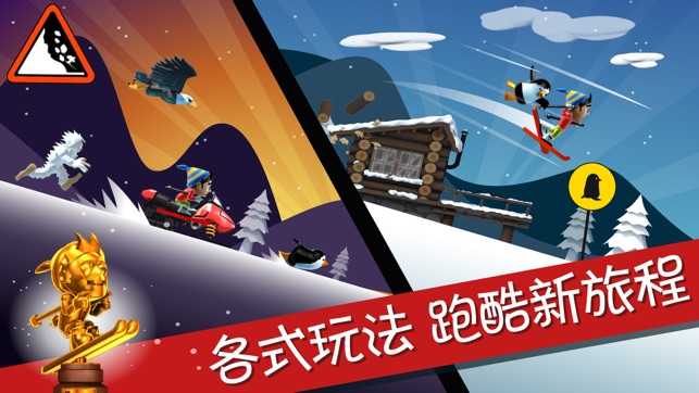 滑雪大冒险中文