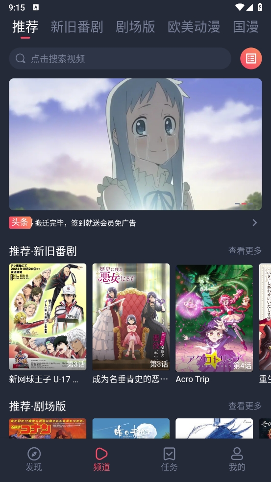 樱花动漫正版