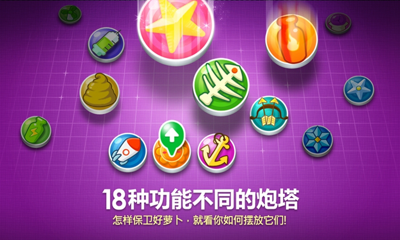 保卫萝卜免费版