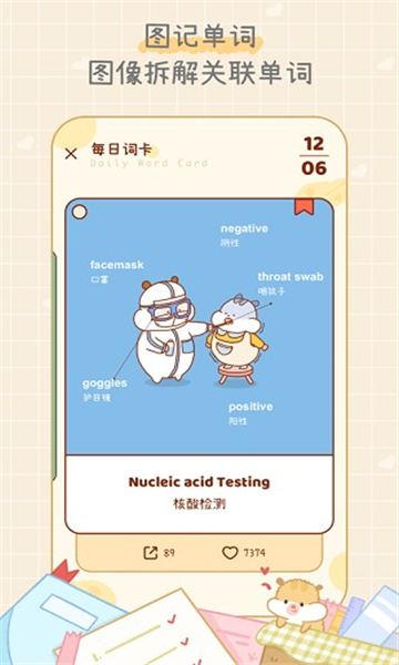 奶酪单词安装最新版