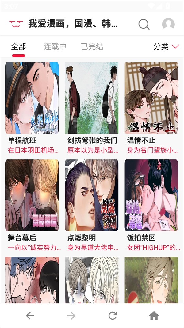 爱漫画最新版截图1