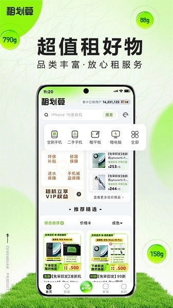 租划算