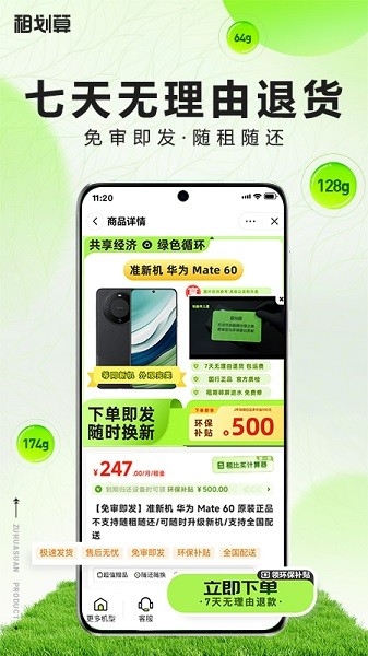 租划算截图2