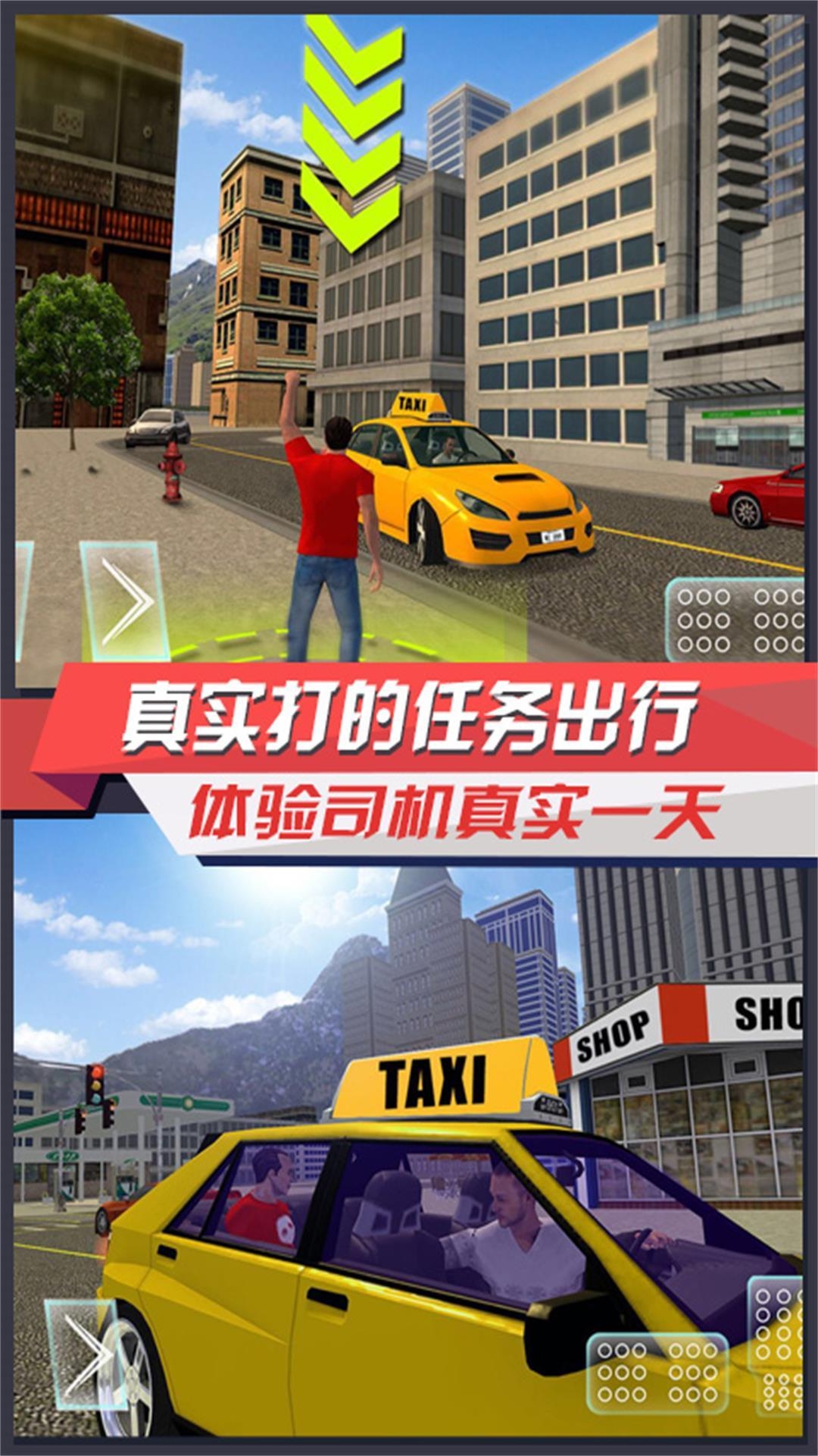 出租车驾驶模拟器2025最新版截图1