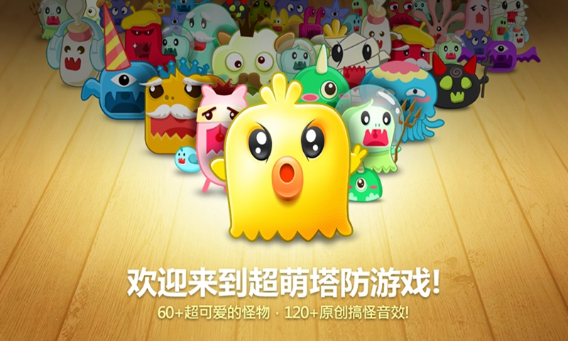 保卫萝卜免费版截图3