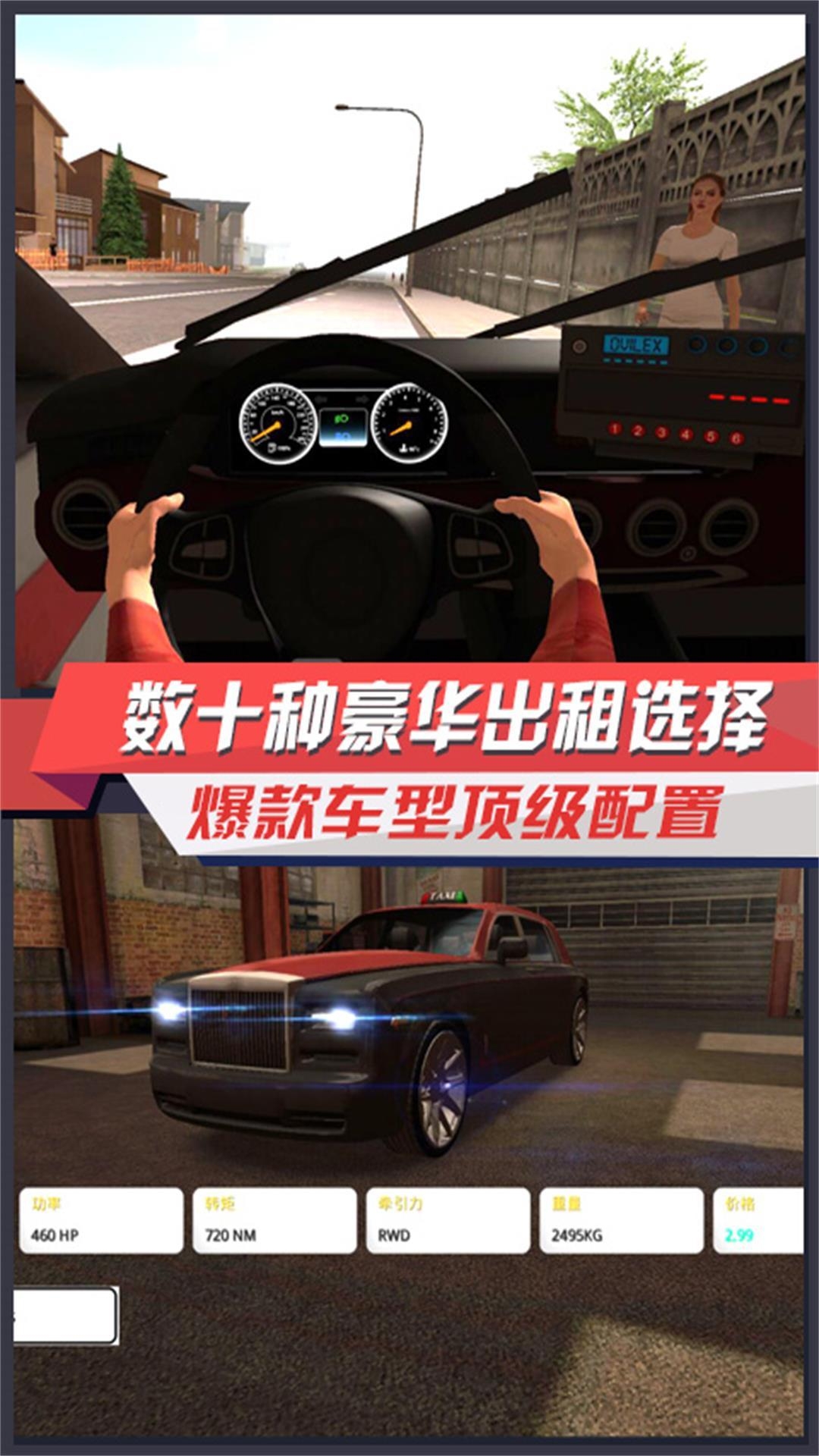 出租车驾驶模拟器2025最新版截图2