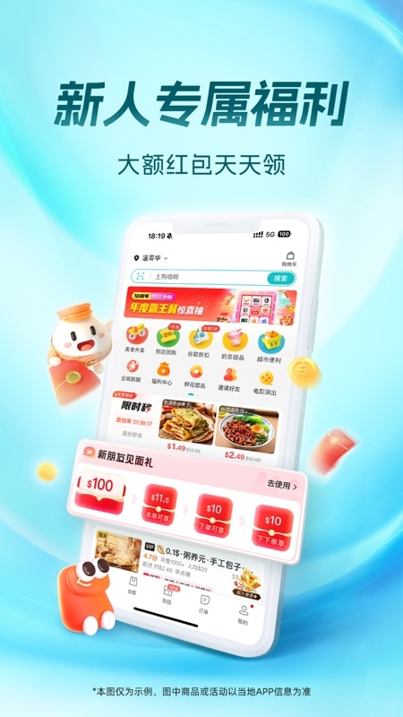 饭团外卖安卓版截图0