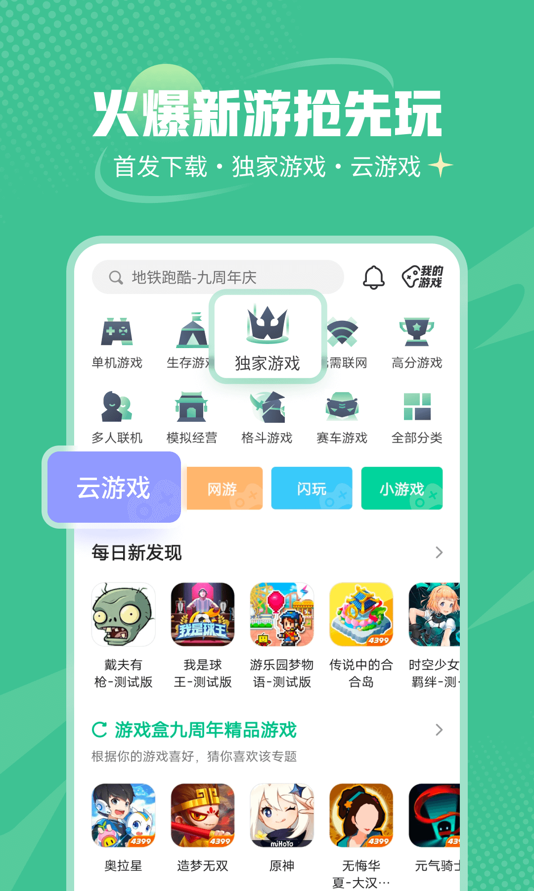 4399游盒安装正版截图3