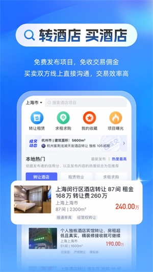 酒店之家截图1
