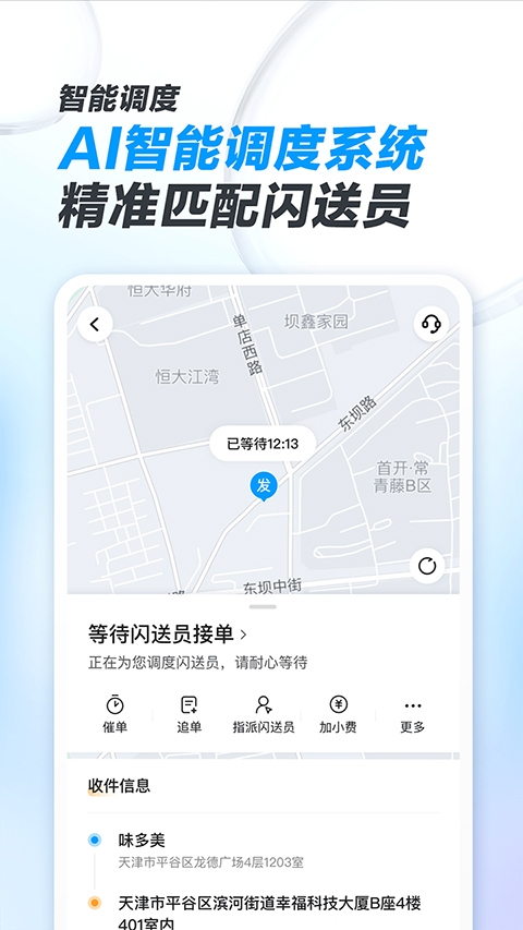闪送商家版截图0