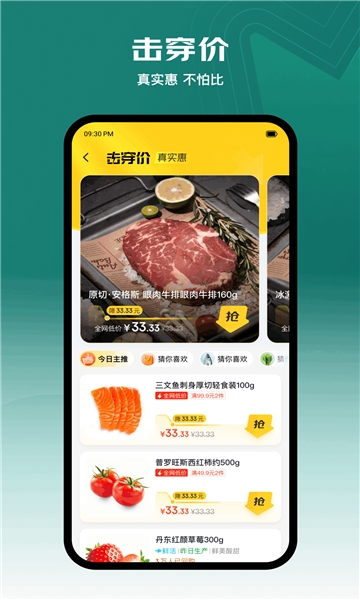 七鲜超市截图2
