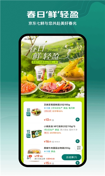 七鲜超市截图0