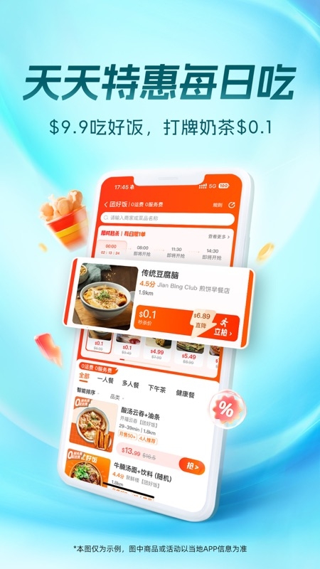 饭团外卖安卓版截图2