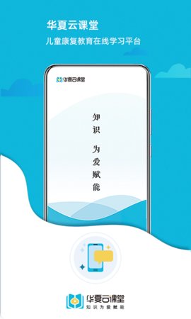 华夏云课堂截图0