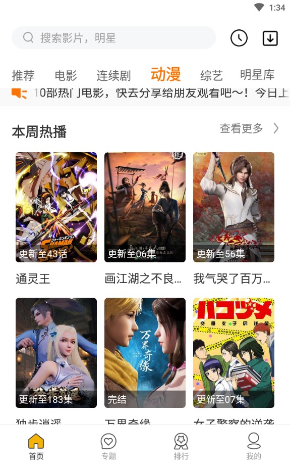 同仁追剧截图3