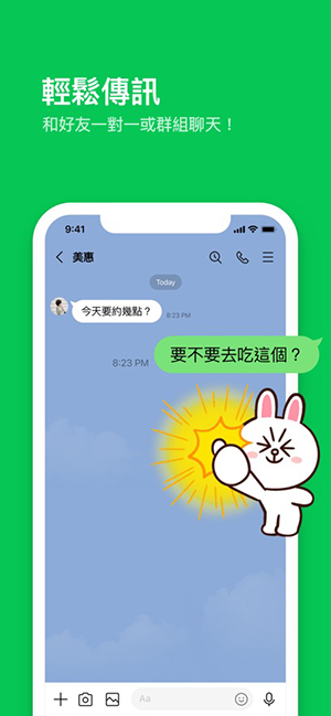 LINE安卓版