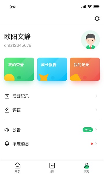 小学综评学生截图0