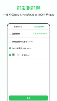 群发大师截图1