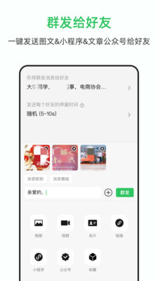 群发大师截图0
