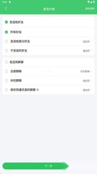 群发大师