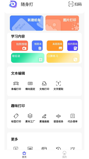 随身打截图1