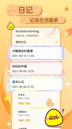 蛋卷笔记截图0