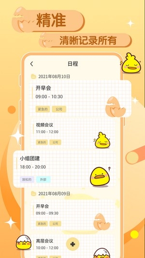 蛋卷笔记截图1