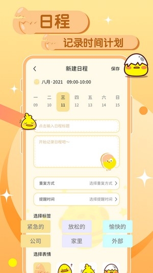 蛋卷笔记截图2
